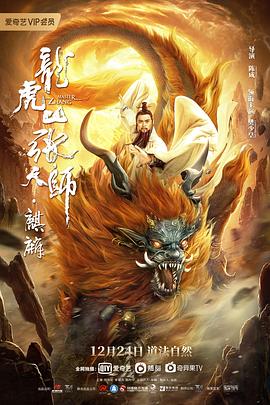 龍虎山張?zhí)鞄煛梓?大結(jié)局)