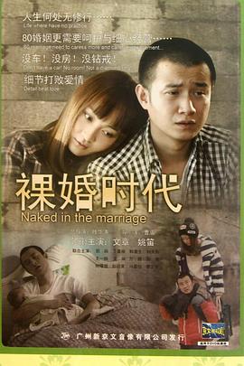 裸婚時(shí)代2011 第01集