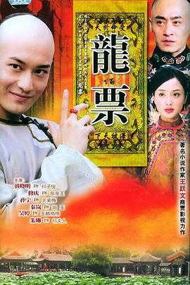 龍票 第36集