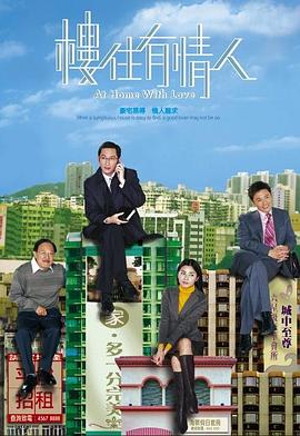 樓住有情人 第17集