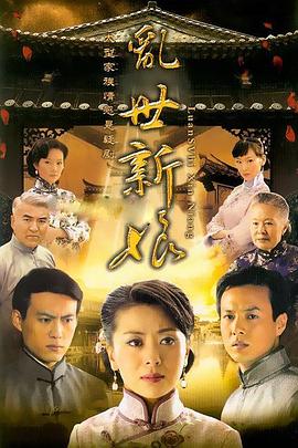 亂世新娘 第29集