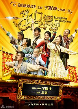 龍門鏢局 第11集