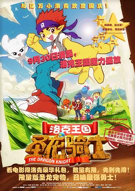 洛克王國之圣龍騎士(大結(jié)局)