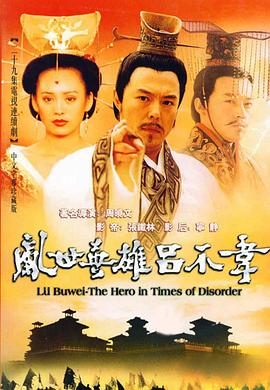 呂不韋傳奇 第12集