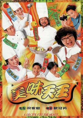 美味天王國(guó)語(yǔ) 第10集