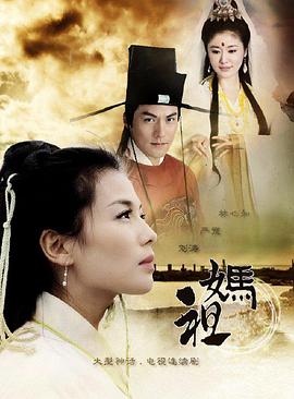 媽祖 第14集