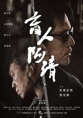 盲人阿清(大結局)