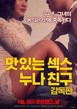 美味的性 姐姐朋友(大結(jié)局)