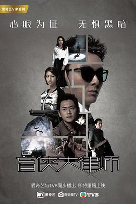 盲俠大律師2020國語 第06集