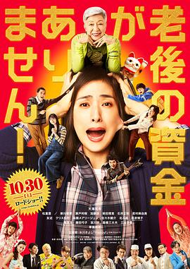沒有養(yǎng)老的資金(大結(jié)局)