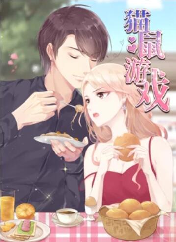 貓鼠游戲 動態(tài)漫畫 第08集