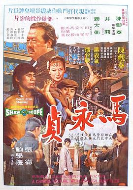 馬永貞1972(大結(jié)局)