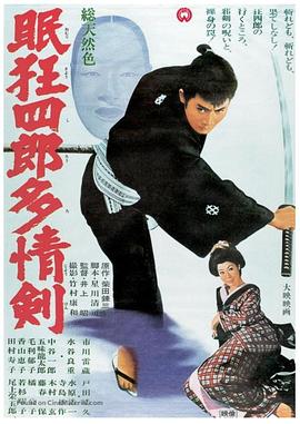 眠狂四郎多情劍(大結(jié)局)