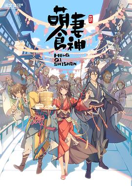 萌妻食神第一季 第01集