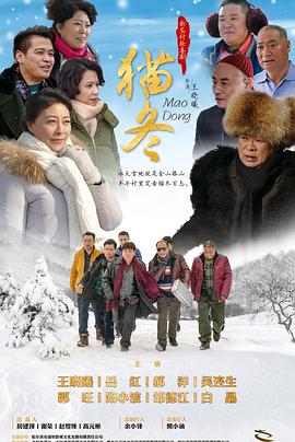 貓冬 第04集