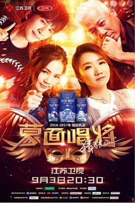 蒙面唱將猜猜猜第二季 第09期