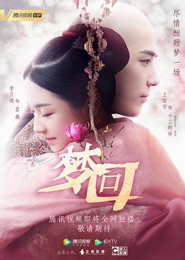 夢(mèng)回 第32集