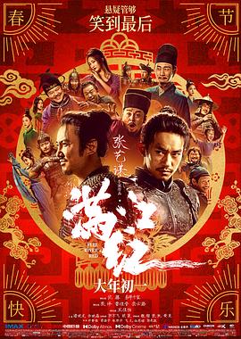滿江紅 HD