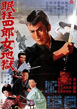 眠狂四郎女地獄(大結(jié)局)