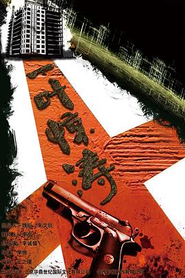 迷局之撥云見(jiàn)日 第17集