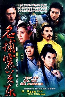 名捕震關(guān)東 第27集