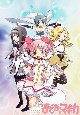 魔法少女小圓 第01集