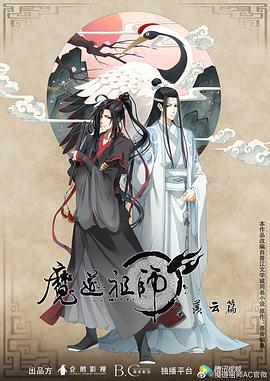魔道祖師第二季 第01集