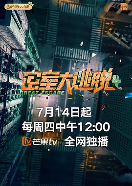 密室大逃脫第四季 第20220901期大神