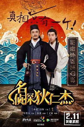 名偵探狄仁杰 第09集