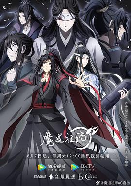魔道祖師第三季 第06集