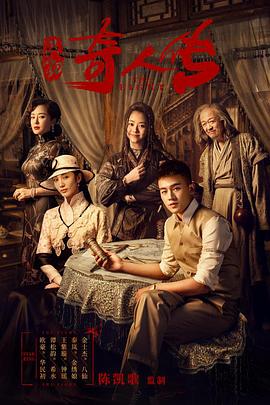 民初奇人傳 第21集