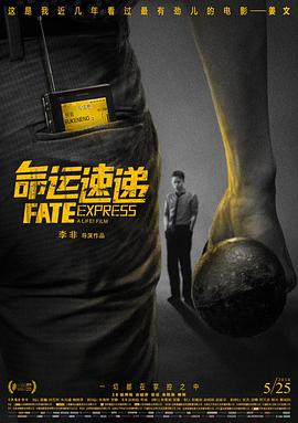 命運速遞(大結局)