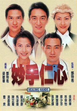 妙手仁心粵語 第07集