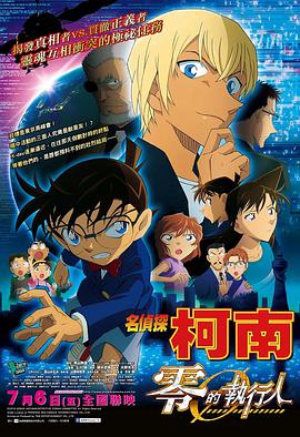 名偵探柯南劇場版 國語版 第07集