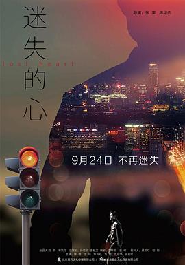 迷失的心(大結(jié)局)