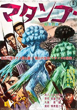 蘑菇人瑪坦戈(大結(jié)局)