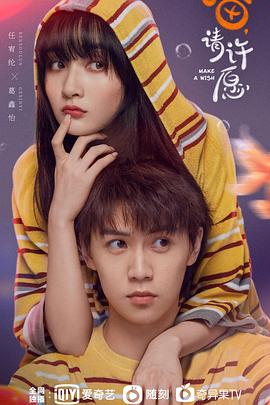 喵，請(qǐng)?jiān)S愿 第14集