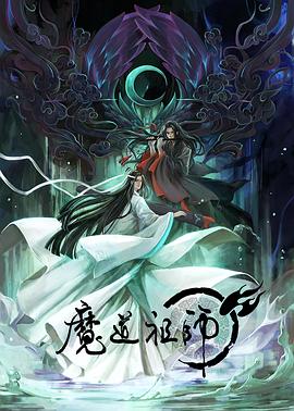 魔道祖師 日語版 第12集