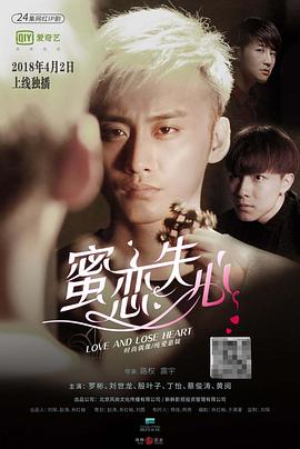 蜜戀失心第二季 第10集