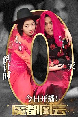 魔都風(fēng)云 第08集