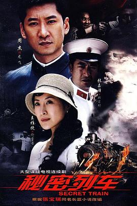 秘密列車 第01集