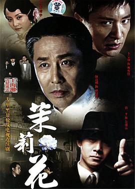 茉莉花 第33集