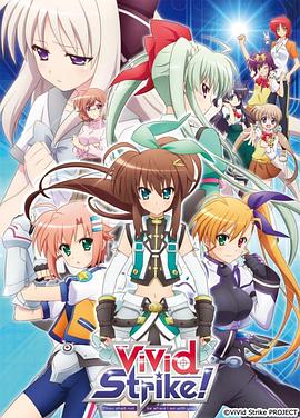 魔法少女奈葉ViVid Strike！ 第04集