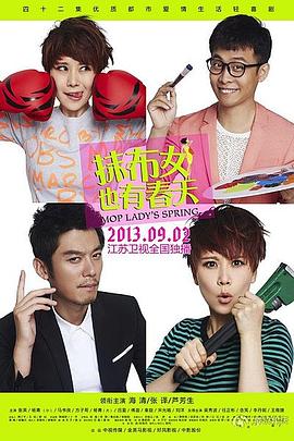 抹布女也有春天 第31集