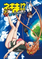 魔法老師OVA春夏特別篇 夏