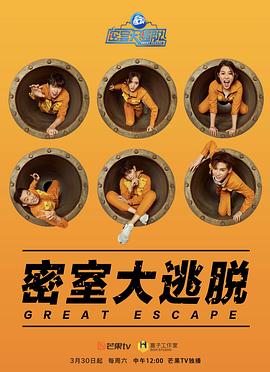 密室大逃脫第一季 第04期