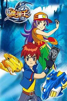 魔彈王 第03集