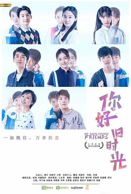 你好，舊時光 第02集