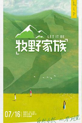 牧野家族 第4期