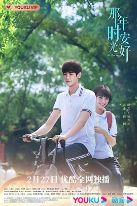 那年時光安好 第01集